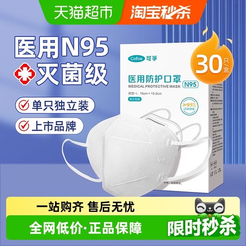 可孚N95医用一次性防护罩