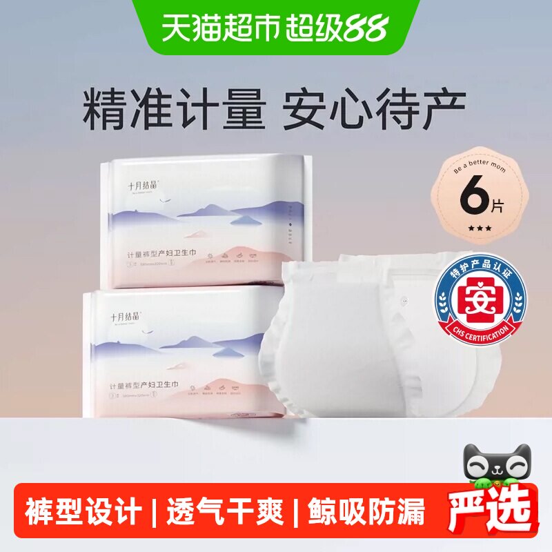 十月结晶计量型产妇卫生巾图片