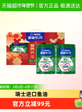 雀巢怡养健心鱼油中老年富硒高钙营养奶粉800g*2罐年货礼盒