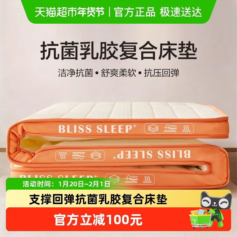 百丽丝家纺床垫乳胶复合床垫抗菌软床垫学生宿舍乳胶床垫家用床垫,床上用品,床垫/床褥/床护垫/榻榻米床垫,淘宝优惠券,粉丝福利购,淘宝优惠卷