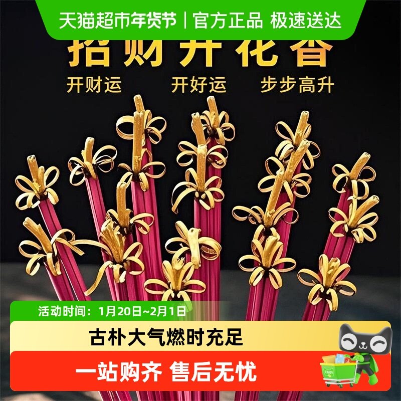 开花香花开富贵古法香供佛香观音香家用佛香檀香莲花拜神香卷钱香,洗护清洁剂/卫生巾/纸/香薰,香薰条/棒,淘宝优惠券,粉丝福利购,淘宝优惠卷