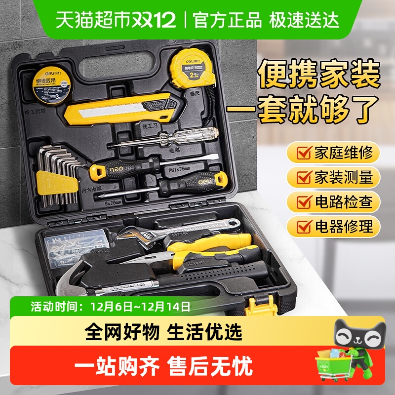 得力家用工具箱维修套装