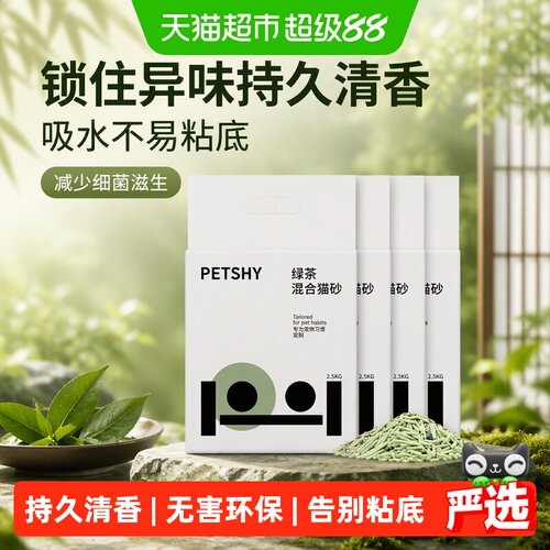 petshy混合猫砂快速结团持久清香