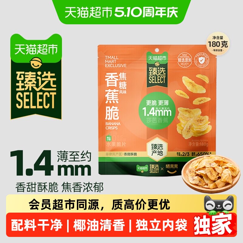臻选香蕉脆薄片180g独立包装水果干芭蕉干休闲零食解馋郊游
