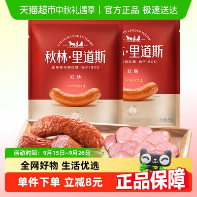 秋林·里道斯哈红肠小吃熟食