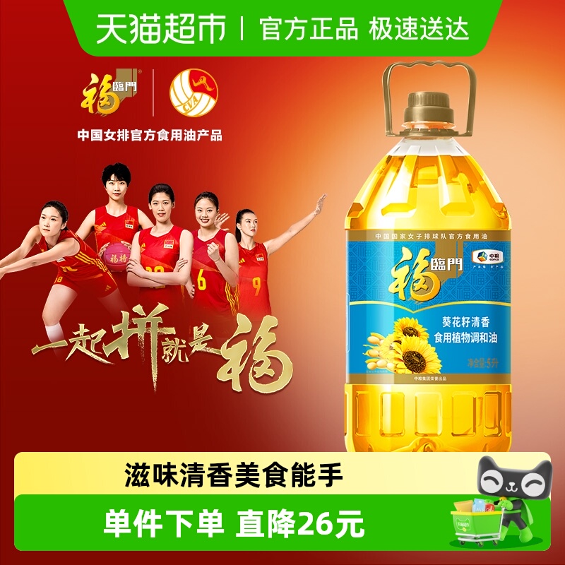 福临门葵花籽清香调和油5L