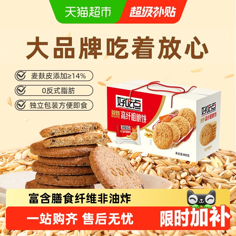 好吃点高纤粗粮饼干代餐饱腹感图片