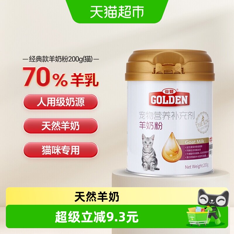 谷登猫咪羊奶粉200g成幼猫专用怀孕母猫产后补钙刚出生的小猫奶粉
