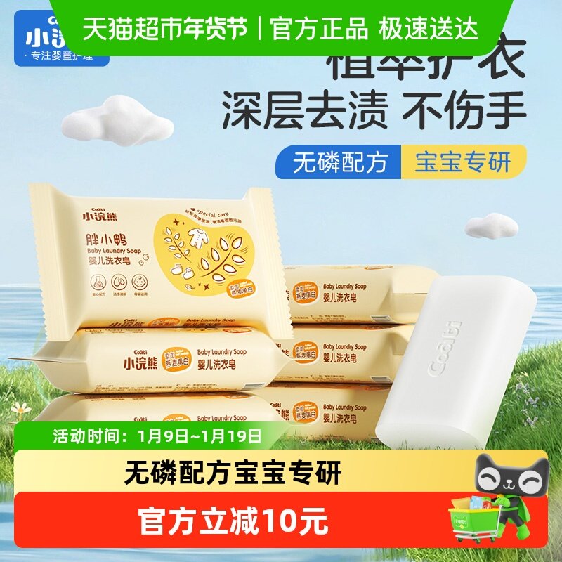 Coati/小浣熊婴儿洗衣皂宝宝新生儿童肥皂洗衣服香皂尿布bb皂,婴童洗护,宝宝洗衣皂/尿布皂,淘宝优惠券,粉丝福利购,淘宝优惠卷