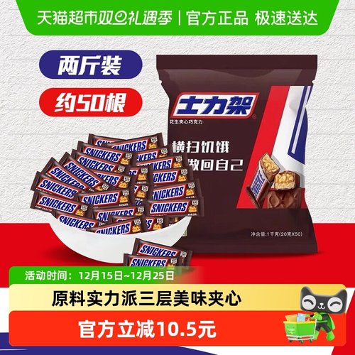 士力架夹心巧克力1kg×1袋×1组