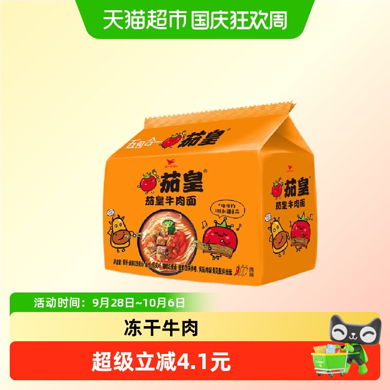 统一方便面泡面茄皇牛肉面茄皇鸡蛋面五合一方便面速食宵夜