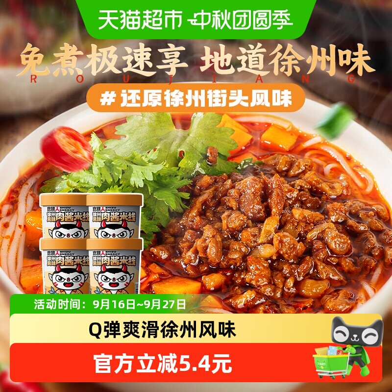 食族人学生方便食品149g×4桶图片