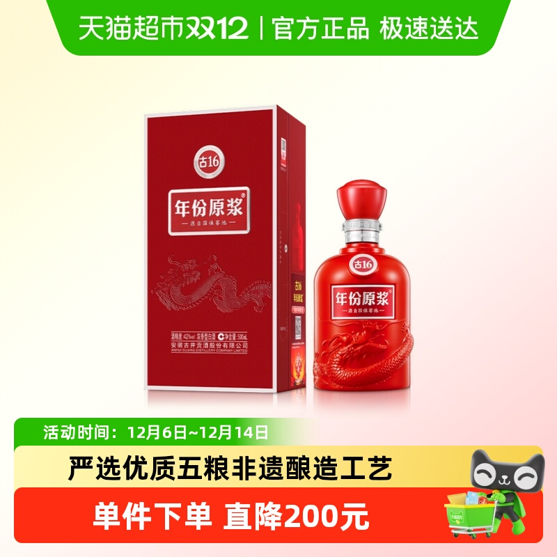 古井贡酒古16-42度白酒