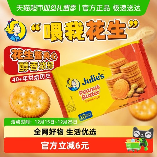 马来西亚茱蒂丝进口三明治饼干