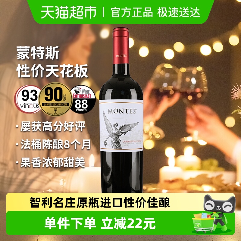 蒙特斯经典赤霞珠红葡萄酒750ml智利原瓶进口红酒婚礼喜宴 热红酒