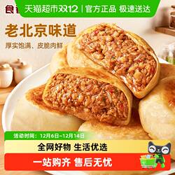食者道老北京门钉肉饼 肉厚皮薄牛肉饼早餐大馅饼半成品速食馅饼