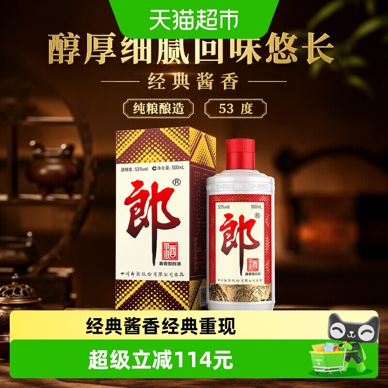 郎酒53度经典酱香送礼500ml图片