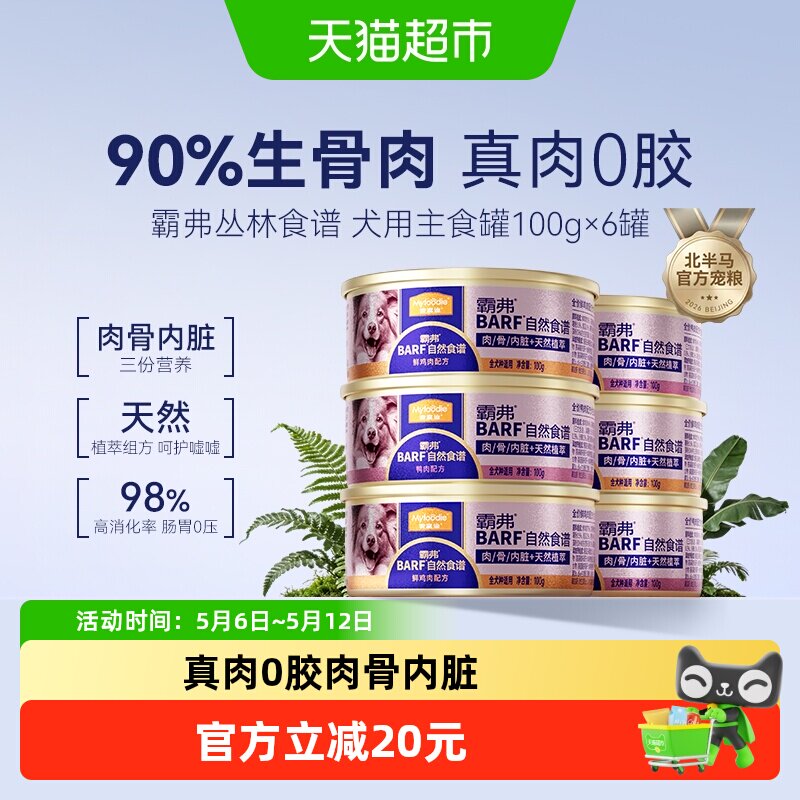 麦富迪狗狗零食barf主食狗罐头小型犬幼犬湿粮主食罐拌饭宠物零食
