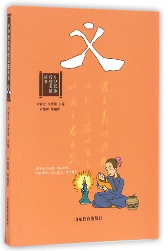 义 9787532893775 山东教育出版社 卢紫晔 等