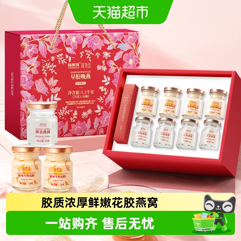 源地珍福东海燕窝花胶开盖即食图片