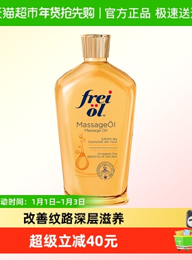 FREI OL/福来孕妇护肤油抚纹滋养护肤精华油全身按摩油125ml