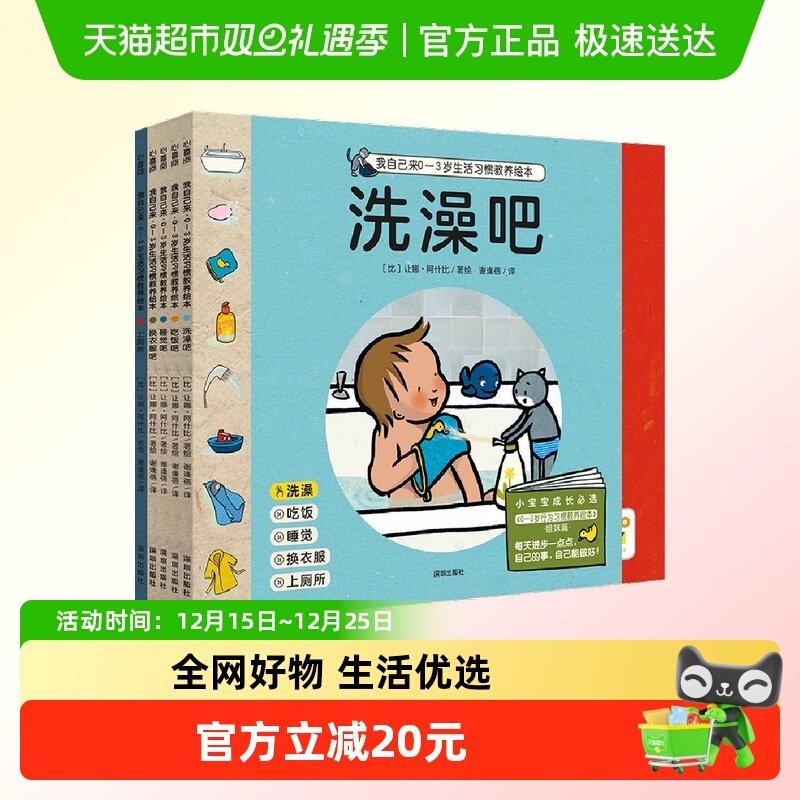 PIYOPEN我自己来0-3岁绘本