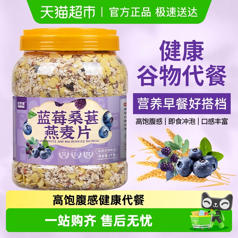 欧享客代餐蓝莓桑葚燕麦片