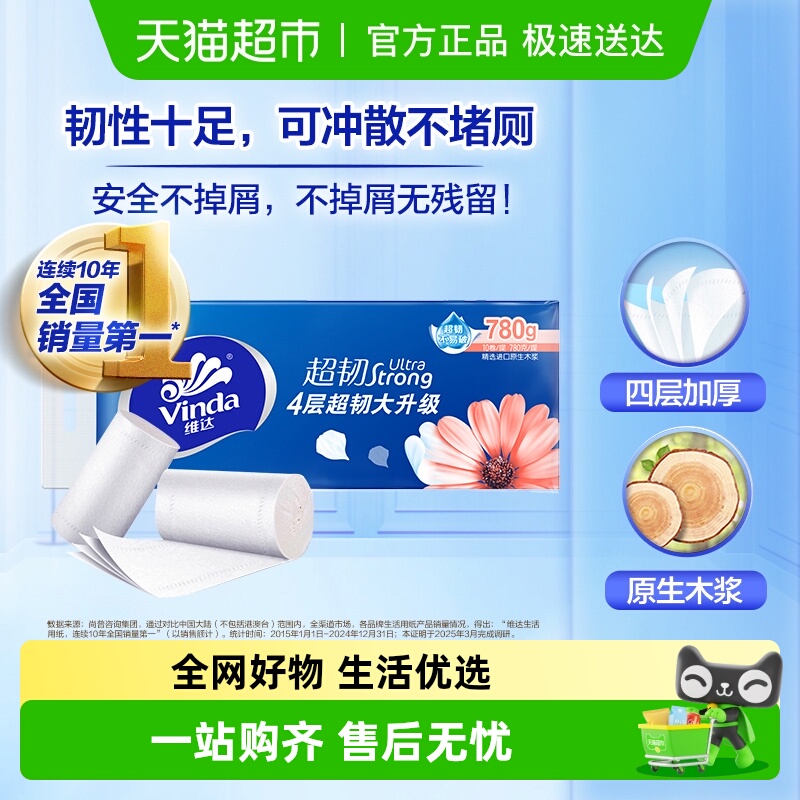 维达有芯/无芯卷纸