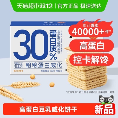 熙景源粗粮蛋白威化饼干饱腹代餐