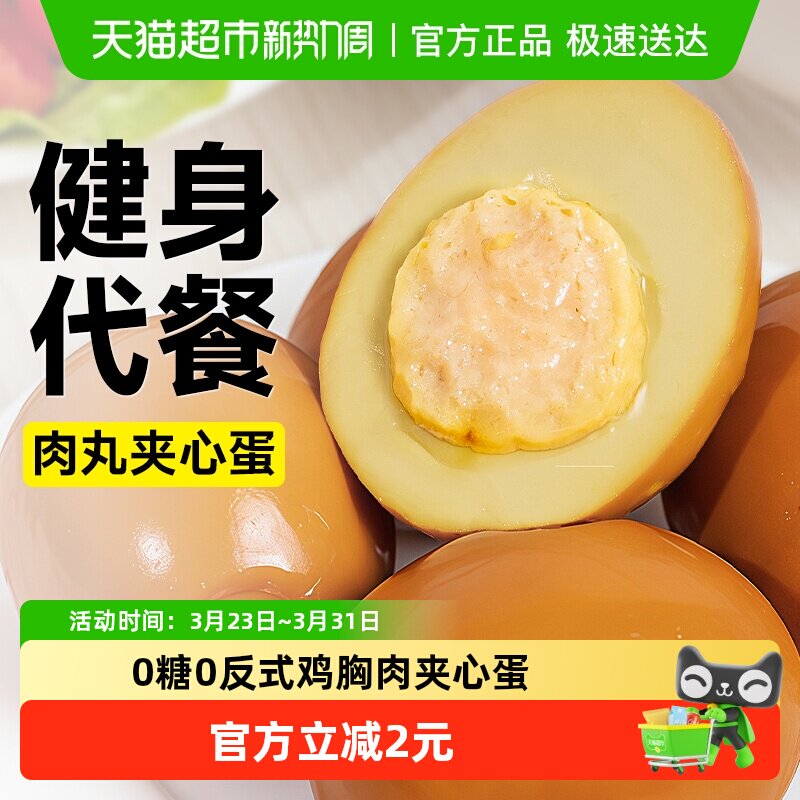 0低脂鸡胸肉夹心蛋鸡肉丸卤鸡蛋卡即食代餐解馋热量盐焗小零食品