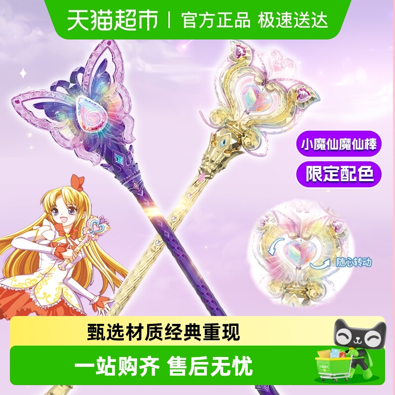 奥迪双钻巴啦啦小魔仙魔法棒玩具