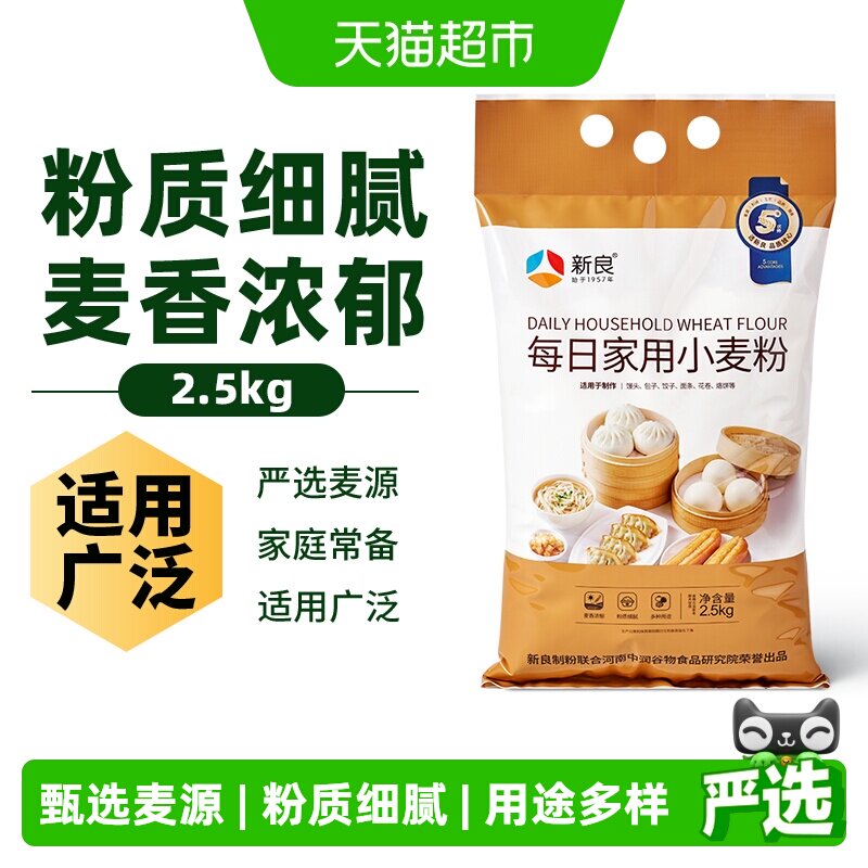 新良面粉每日家用小麦粉馒头包子花卷面条专用小麦粉