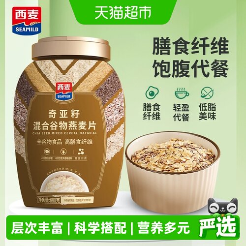 西麦奇亚籽燕麦片低脂低糖饱腹