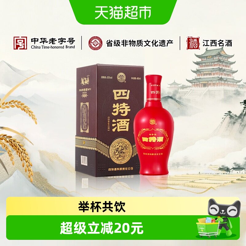 江西四特 红花窖藏 52度 460ml*1 特香型白酒 婚宴送礼