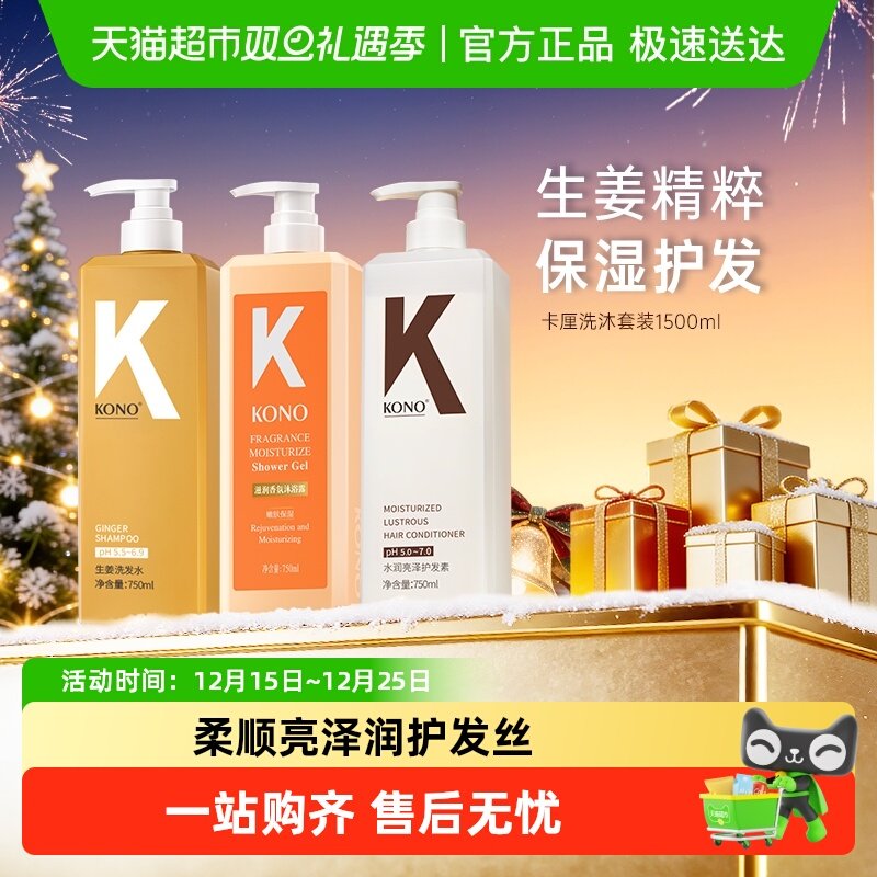 KONO生姜精粹控油蓬松洗护沐套装