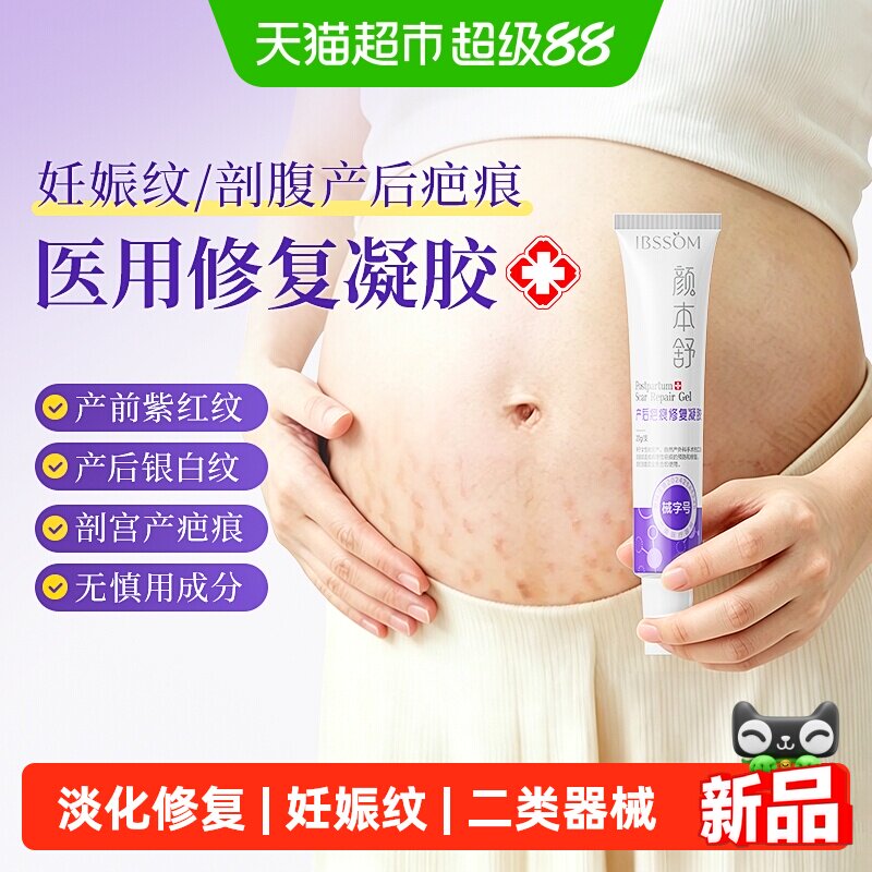 可孚医用硅酮妊娠纹修复凝胶