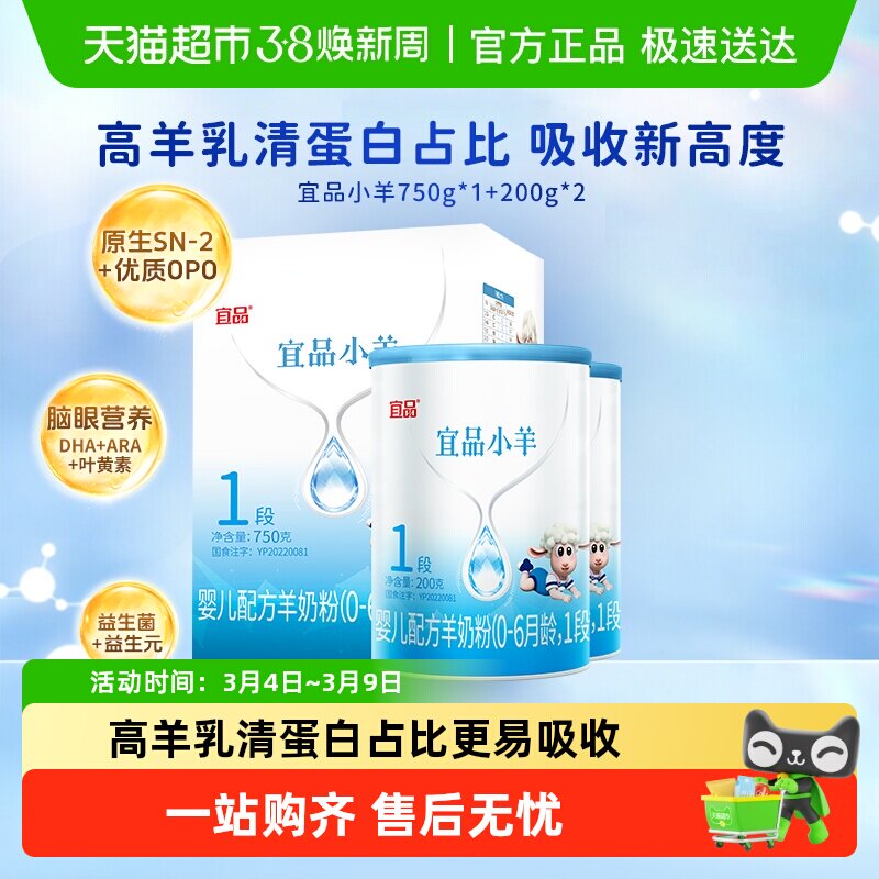 蓓康僖宜品小羊羊奶粉1段0-6个月宝宝好吸收益生菌高钙婴幼儿配方