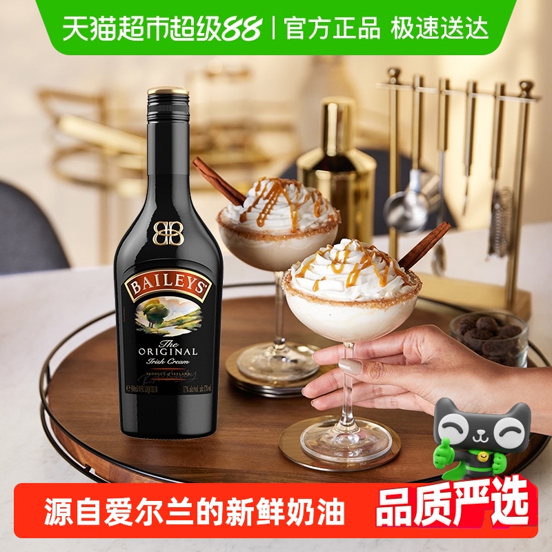 【进口】爱尔兰百利甜酒力娇酒原味利口酒配制奶油调饮酒鸡尾酒