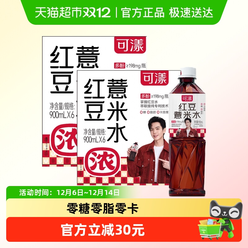 可漾零糖零脂零卡红豆薏米水