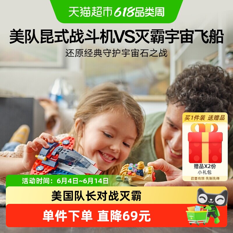 LEGO/乐高76319美国队长对战灭霸拼搭积木正品【6仓正品行货】