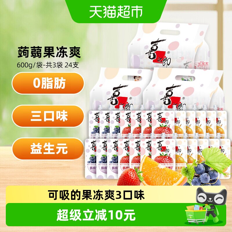 喜之郎蒟蒻果冻爽600g*3袋共24支										