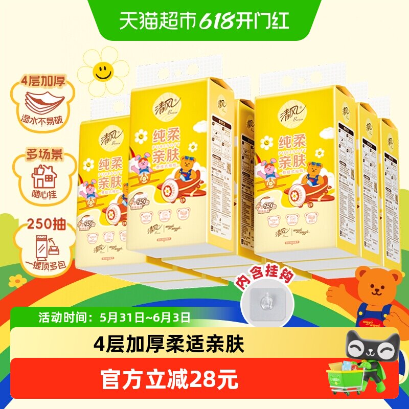 【专属】清风纯柔挂抽抽纸4层250抽10提加厚面巾纸餐巾纸巾