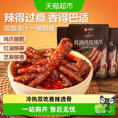良品铺子川香红油鸡肉零食