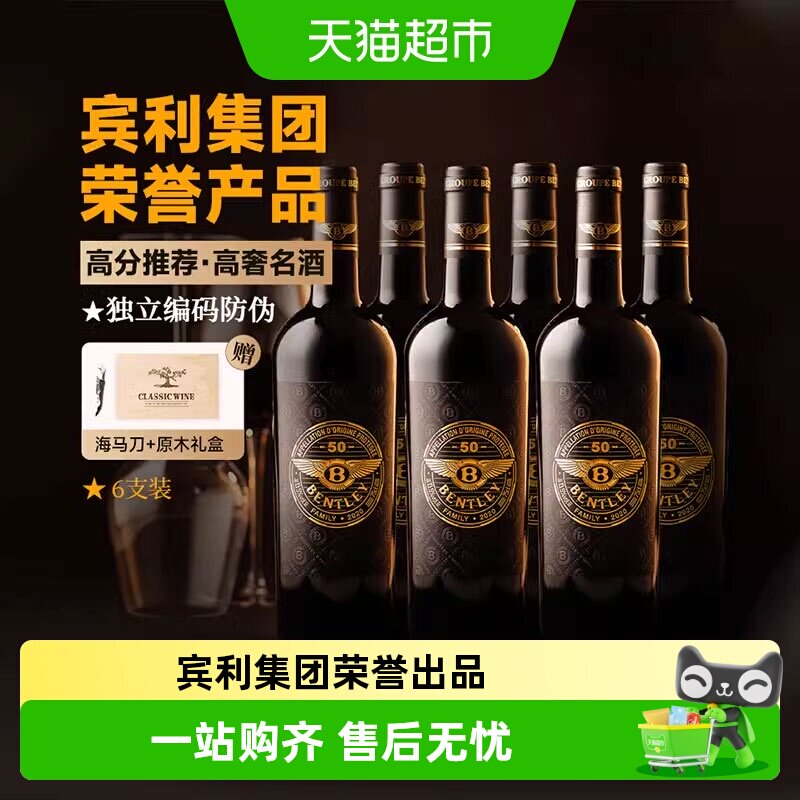 【百项国际大奖】法国原瓶进口红酒宾利家族系列干红葡萄酒