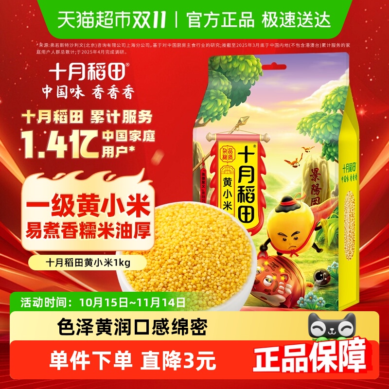 1kg*1袋黄小米十月稻田