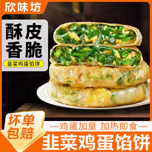 韭菜馅饼半成品早餐夜宵速食家用鸡蛋馅饼冷冻生煎商用韭菜盒子