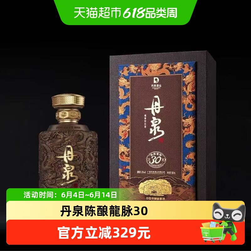 丹泉53度 陈酿系列 龙脉30 酱香型白酒礼盒大曲坤沙 商务收藏送礼