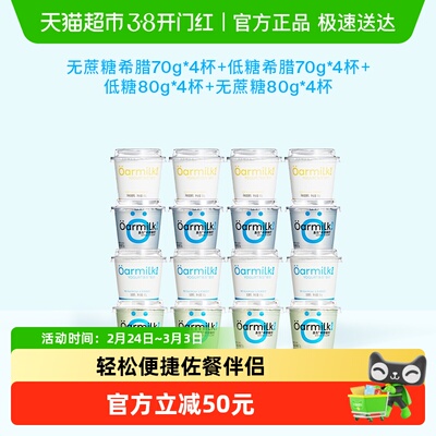 Oarmilk吾岛希腊谷物酸奶