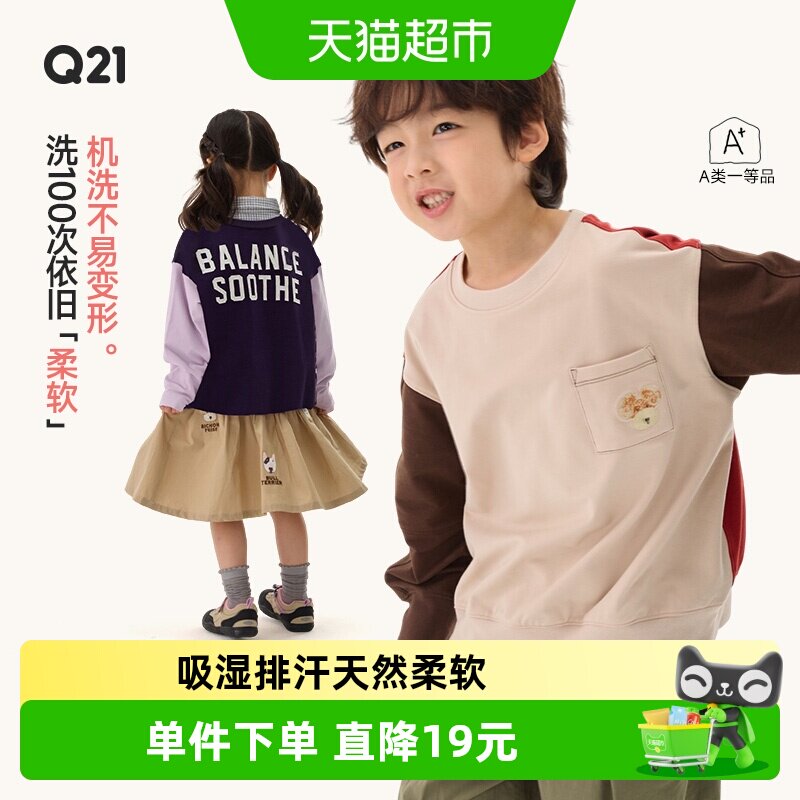 Q21男女童吸湿排汗透气休闲卫衣