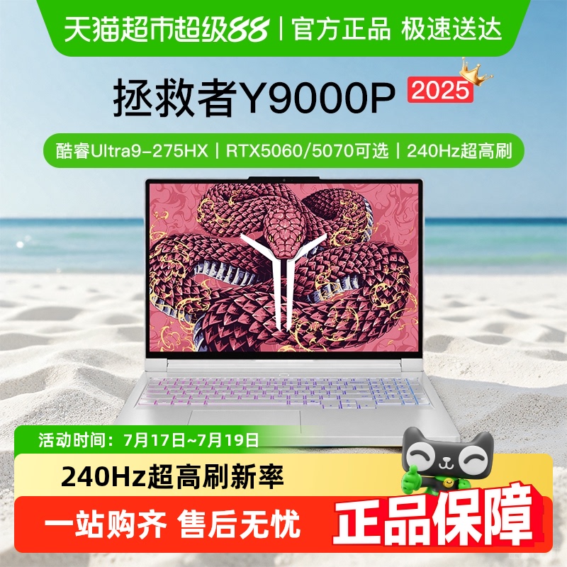 政府补贴20%拯救者Y9000P笔记本